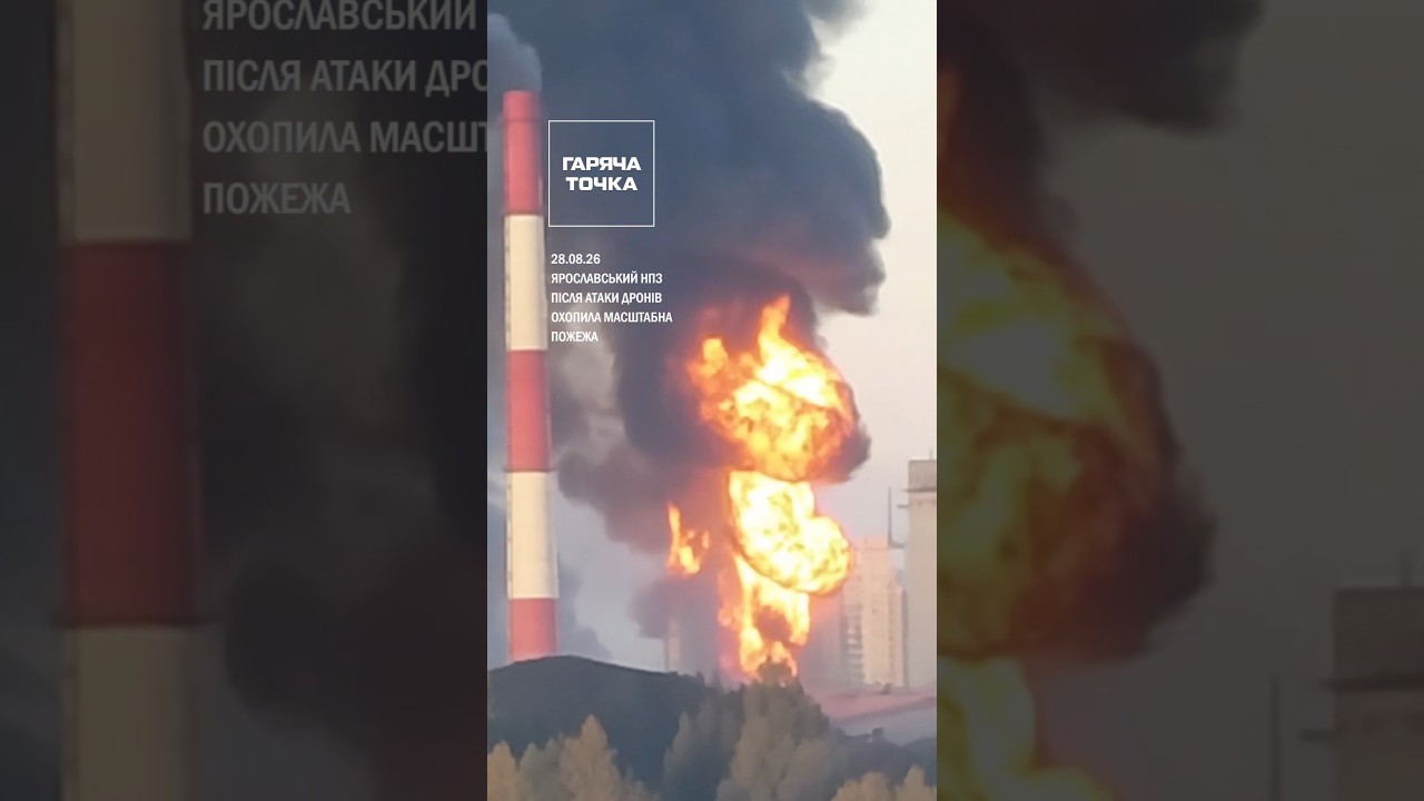 Перекривали рух на виїзді з Ярославля у напрямку москви. #Ярославль #ЯНОС #НПЗ #Дрони #Пожежа