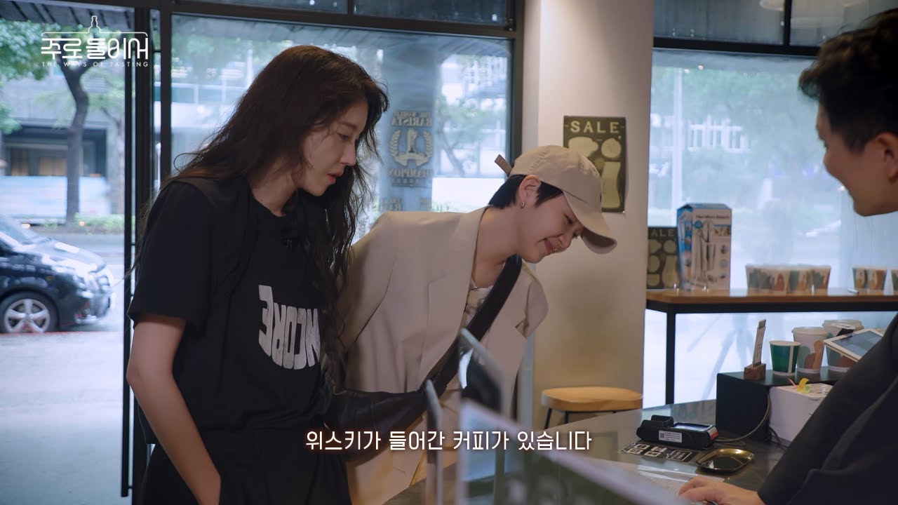 [Eng Sub] EP.7 | 위스키 라떼를 처음 마신 김고은x이지아의 반응👀 | 발베니 X 주로둘이서