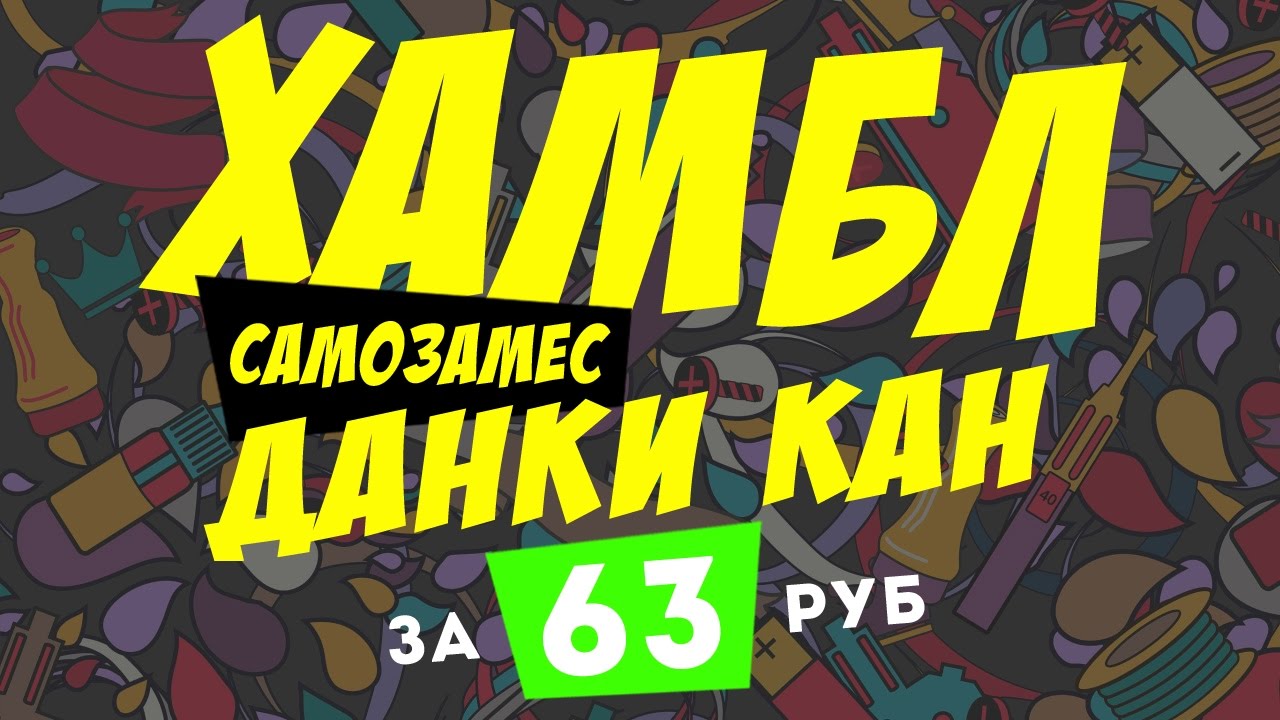 Donkey Kahn за 63 рубля | Рецепт самозамеса | Humble &mdash; Donkey Kahn | TPA рецепты