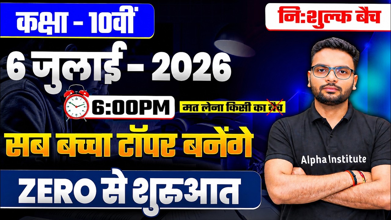 Class 10th Board Exam 2027 | 10वी की निशुल्क तैयारी  | Up Board Class 10 Hindi Medium Free Taiyari
