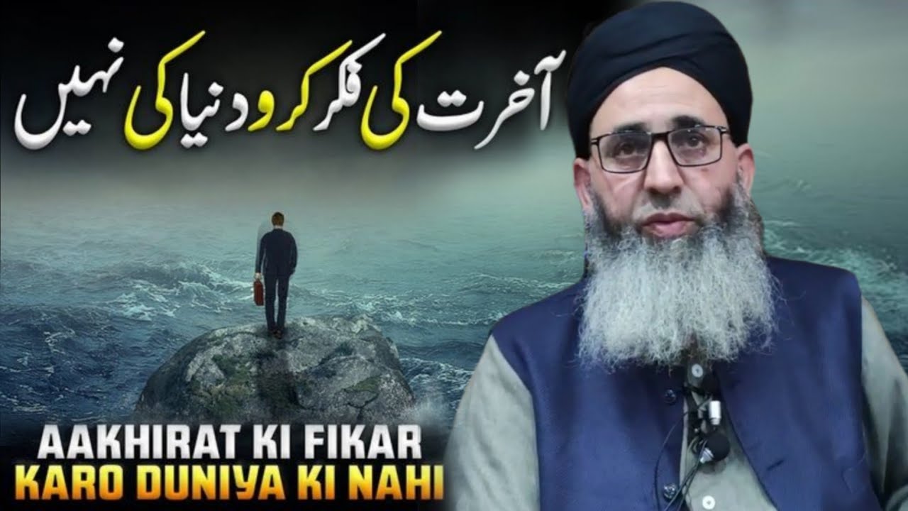 Aakhirat Ki Fikar Karo Duniya ki Nahi || Mufti Muhammad Ayoub Sahab Naqasbandi DB