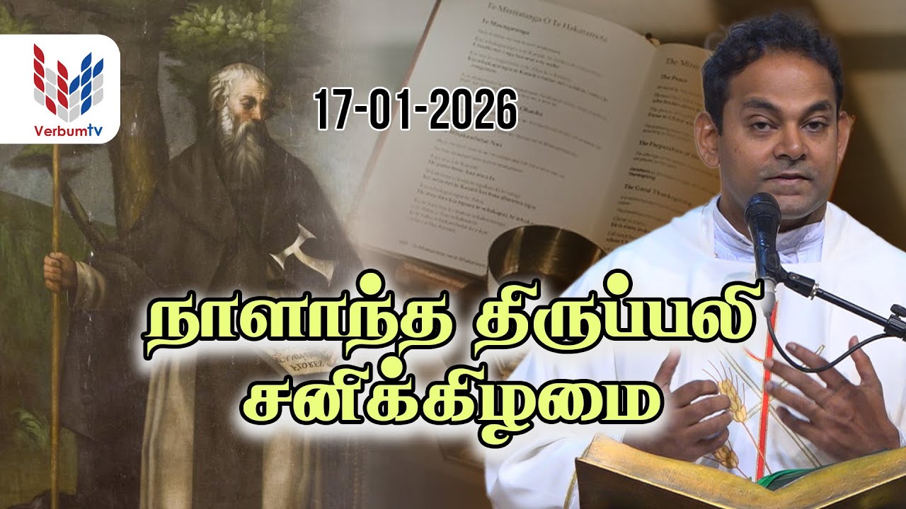 நாளாந்த திருப்பலி I சனிக்கிழமை I 17-01-2026 I Daily Holy Mass I Tamil I Rev . Fr. Sathees