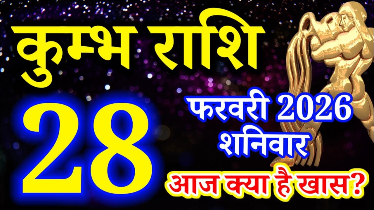 Kumbh rashi 28 February 2026 Aaj ka rashifal/ Aquarius today's horoscope