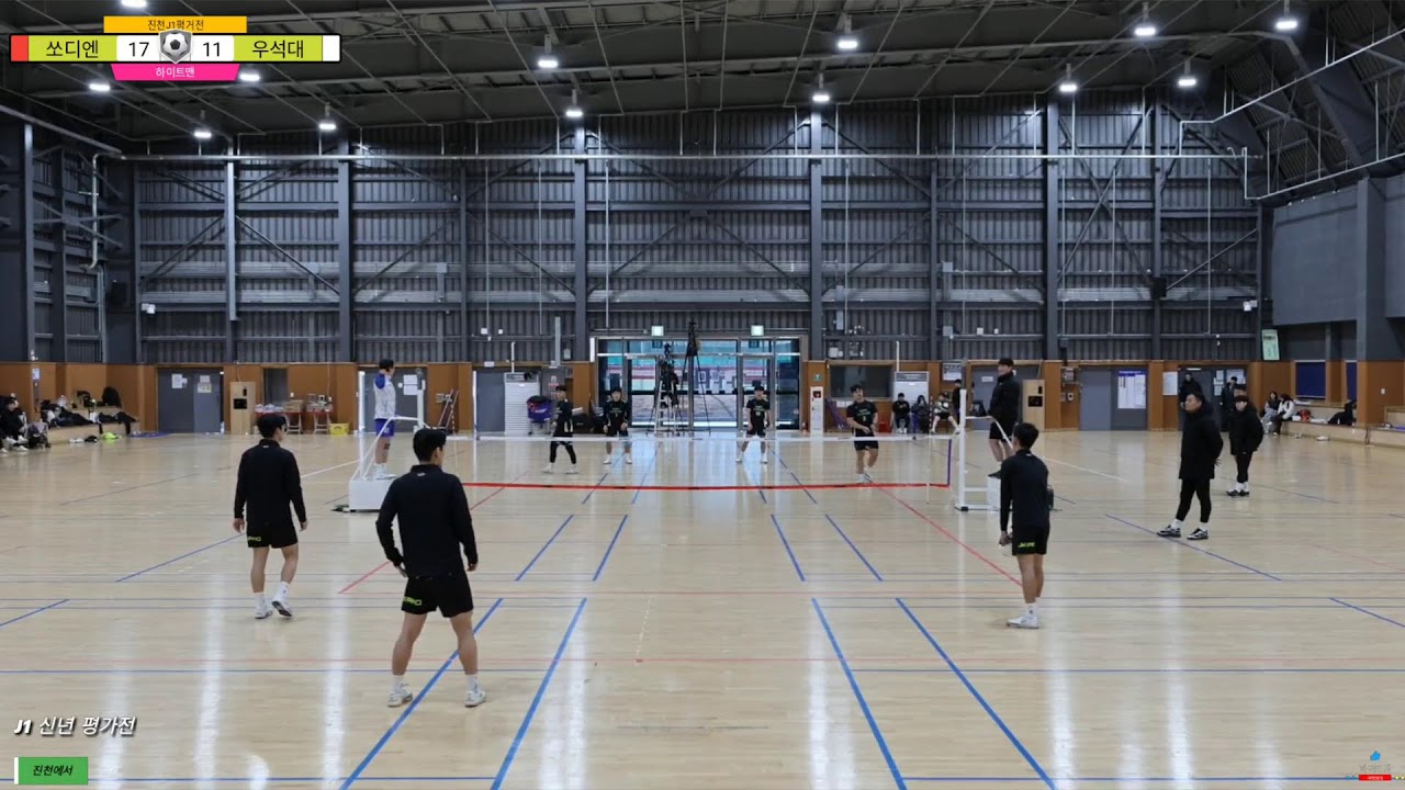 2026 쏘디엔레오퍼드 vs 우석대학교 진천 족구 J1 신년 평가전 