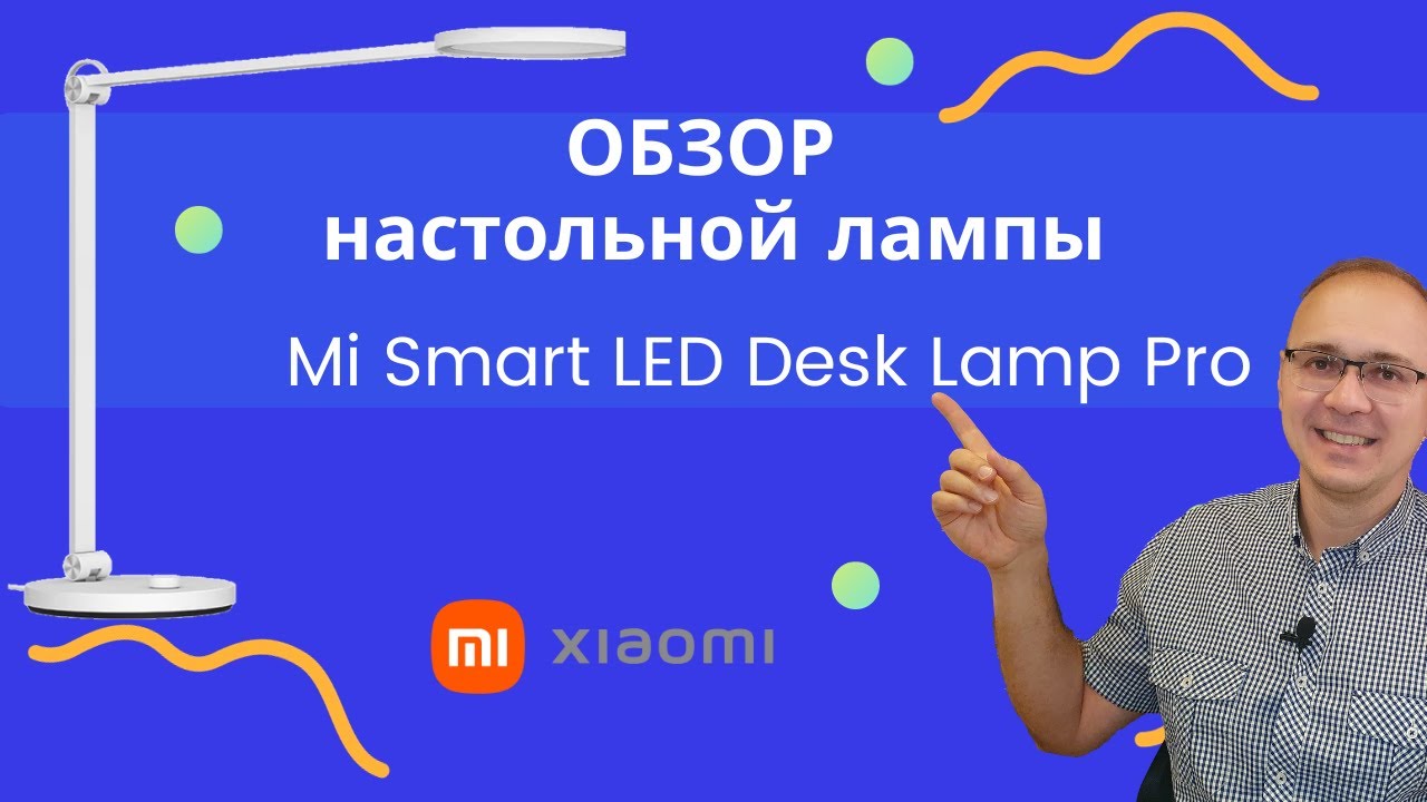 ОБЗОР! Настольная светодиодная лампа Mi Smart LED Desk Lamp Pro