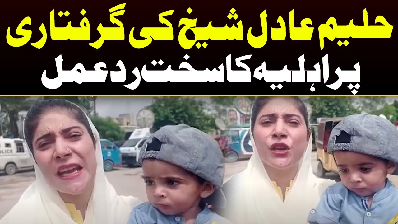 Haleem Adil Sheikh Ki Wife Dua Bhutto Ghussay Mein Aa Gyin | Capital TV