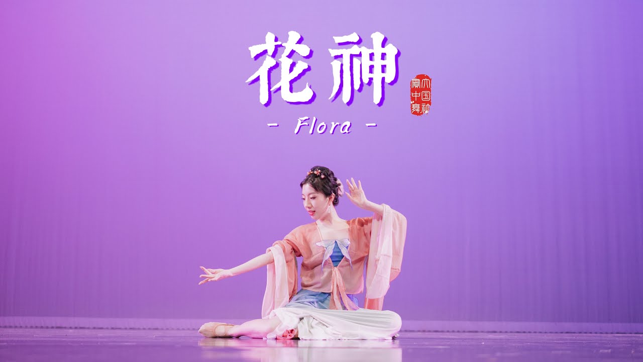 Flora《花神》- PCDC 2024 Showcase