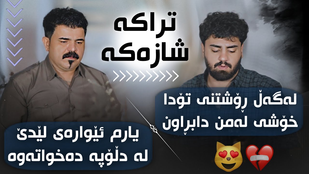 Ali Ramazan U Karwan Sharawani Salyadi Bawar Kurdawa 