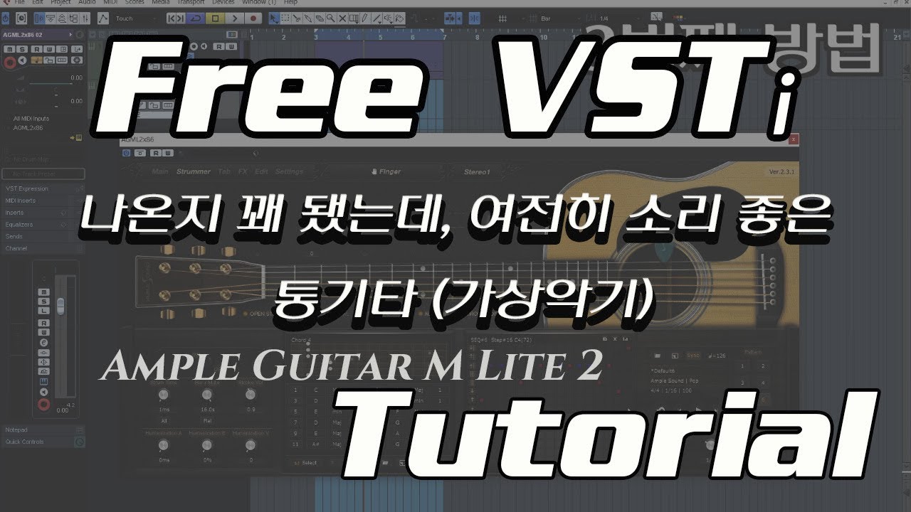 [무료VSTi] 미디로 통기타 스트럼(스트로크) 넣는법. - 앰플기타 사용법