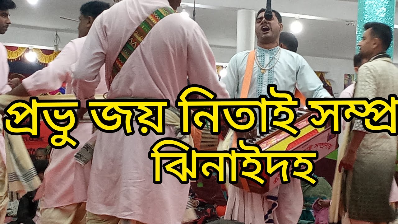 (krishna vakti) is liveপ্রভু জয় নিতাই সম্প্রদায়,স্থান  সানের বাড়ি রাধাকৃষ্ণ মন্দির পলাশ নরসিংদী