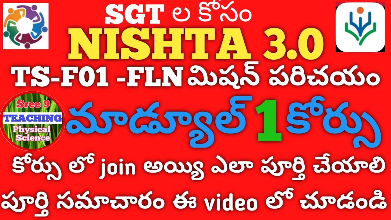Nishta3.0 Module 1 course for Primary School Teachers| TS 01 FLN మిషన్ పరిచయం | పూర్తి వివరాలు