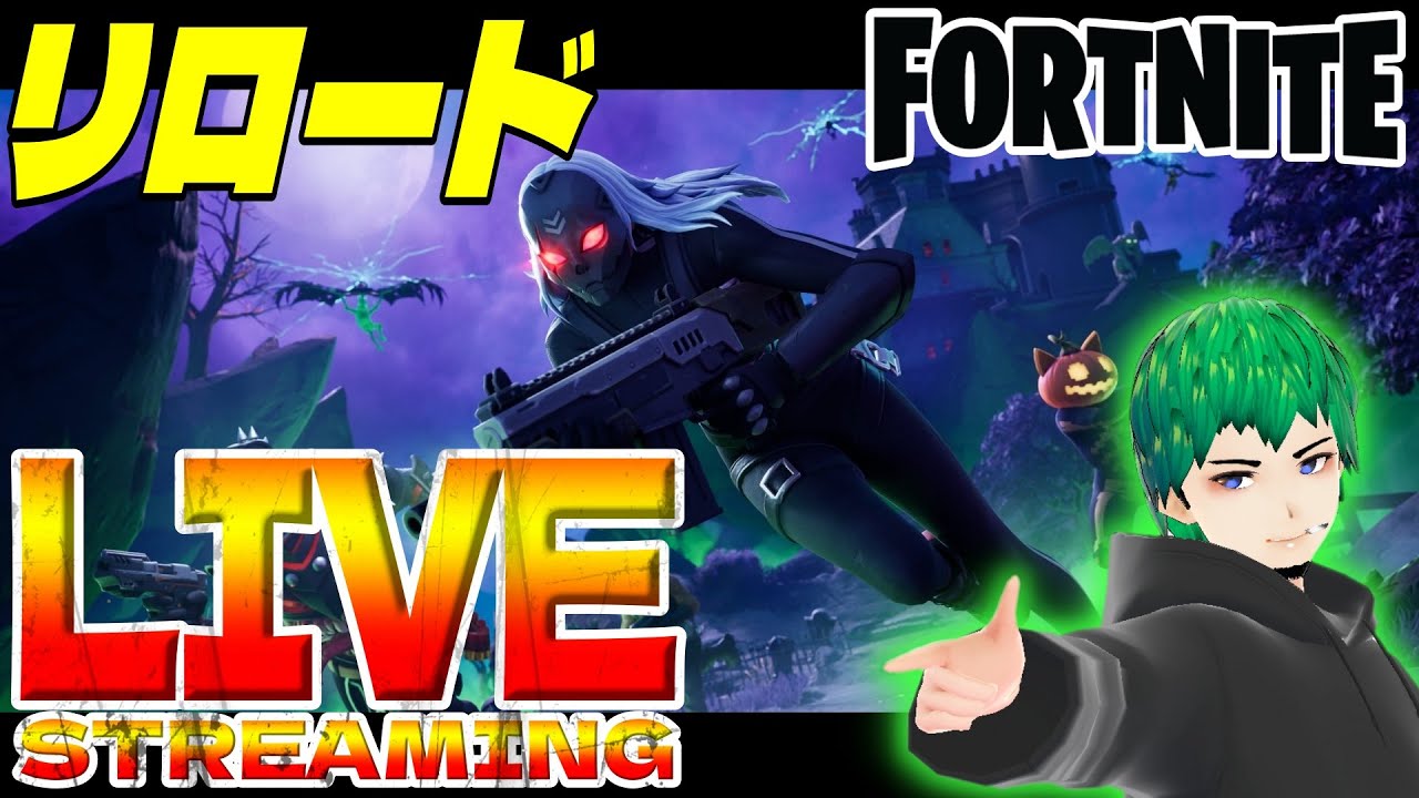 【Fortnite】～7:40/ハロウィンマップが帰ってきた！リロードで朝活ソロ【PAD手元動画】 #フォートナイト #フォトナ #fortnite #ライブ #配信