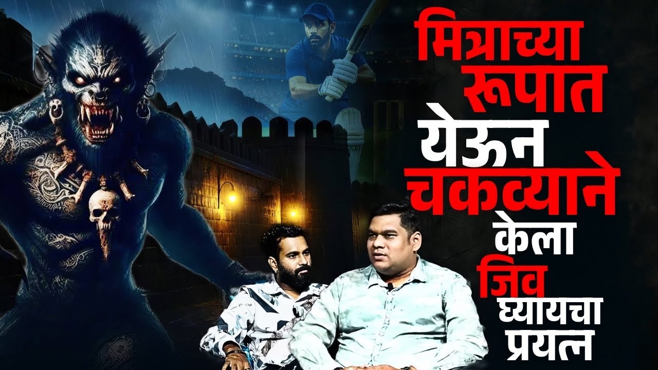 अमावस्येच्या रात्री घडली एक भयानक घटना आणि माझ cricket च पूर्ण career संपल | Mystery Talks | Swapnil