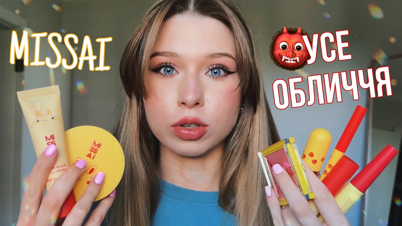 усе обличчя БРЕНДОМ MISSA або ПОВНЕ РОЗЧАРУВАННЯ??