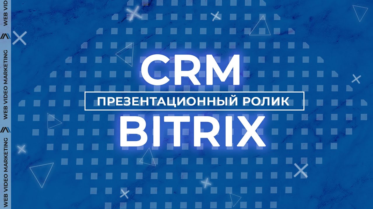 Промо ролик Битрикс 24 под ключ | Web Video Marketing