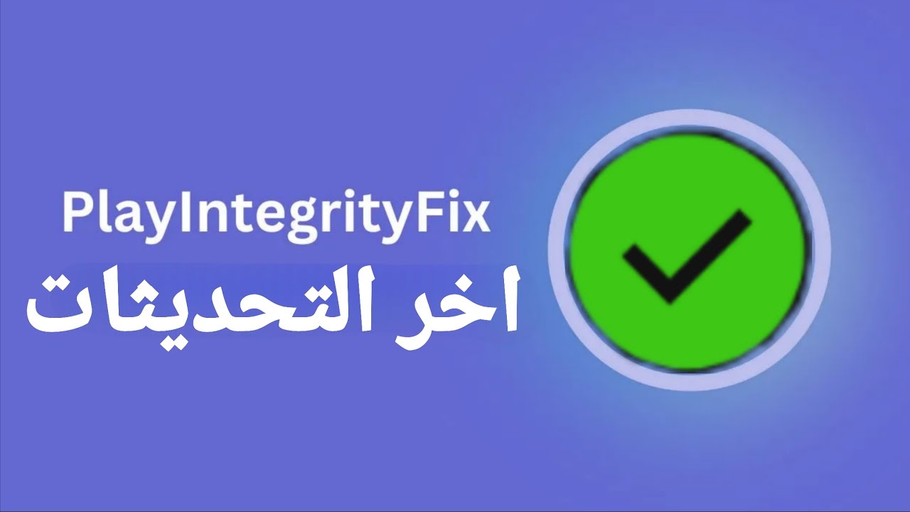 طرق اخرى لإصلاح PlayIntegrity
