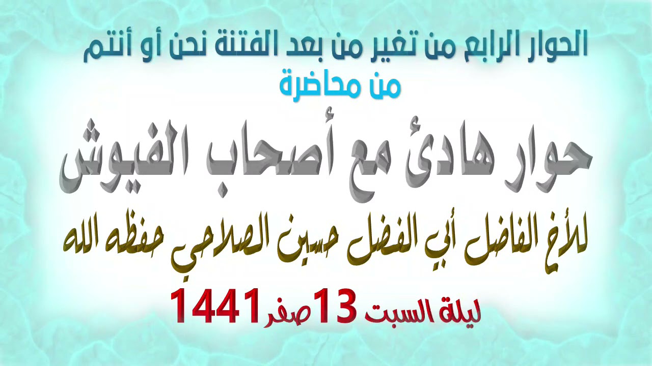 الحوار الرابع من تغير من بعد الفتنة نحن أو أنتم (4)#حوار_هادئ_مع_أصحاب_الفيوش