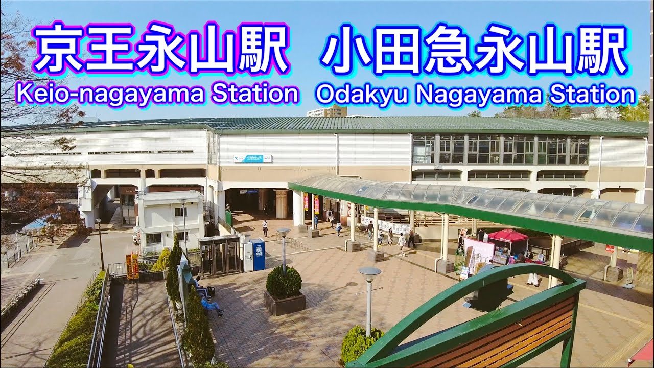 京王相模原線京王永山駅・小田急多摩線小田急永山駅周辺を歩く　Take a walk around Keio Nagayama Station and Odakyu Nagayama Station