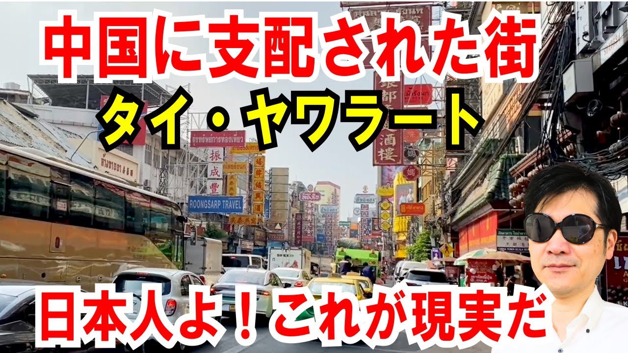 【中国に支配された街】アジア最大のチャイナ・タウン「タイ・ヤワラート」に行ってきた