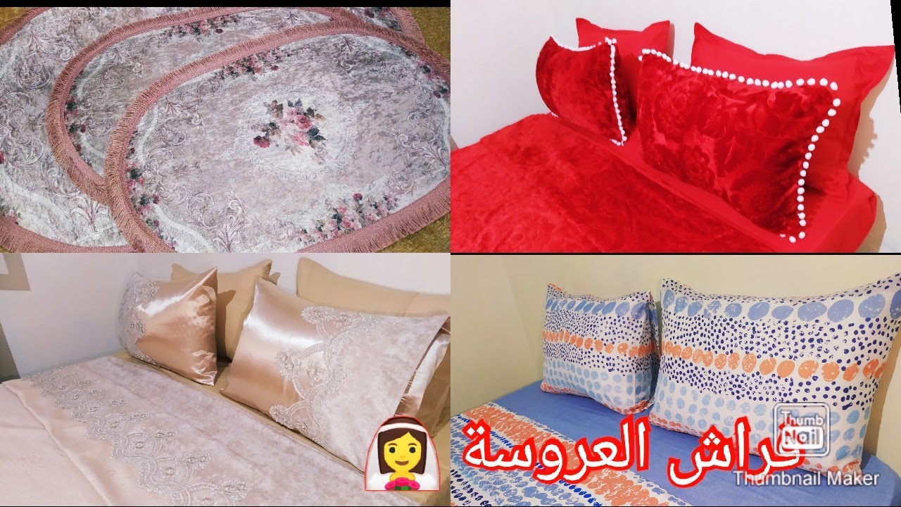سلسلة جهاز العروسة 👰|فراش العروسة الجزء الأول|كل مايخص غرفة النوم#جهاز_العروس_الجزائرية #جهاز