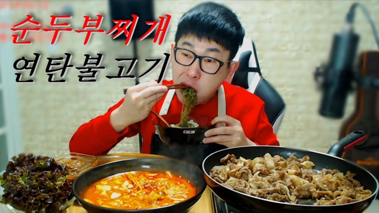 마녀간장불고기와 팽이버섯순두부찌개 먹방입니다Mukbang eating show