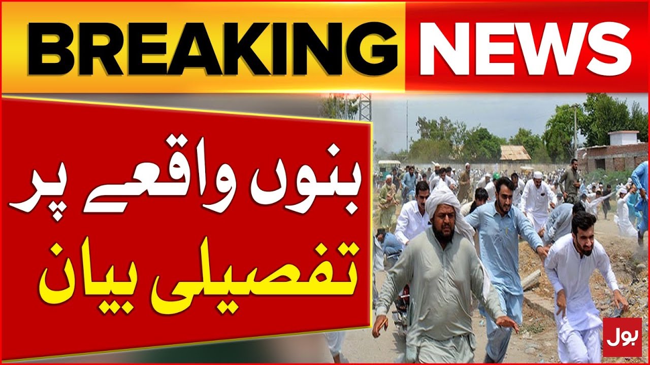 Bannu Incident Update | HRCP Issued Details | Breaking News