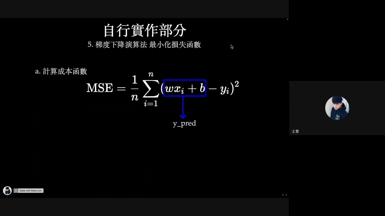 AI/ML概論與實作入門課程