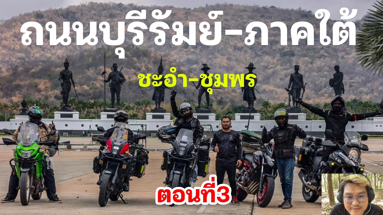 ทริปเที่ยวใต้ ถนนบุรีรัมย์-ภูเก็ต ตอนที่ 3