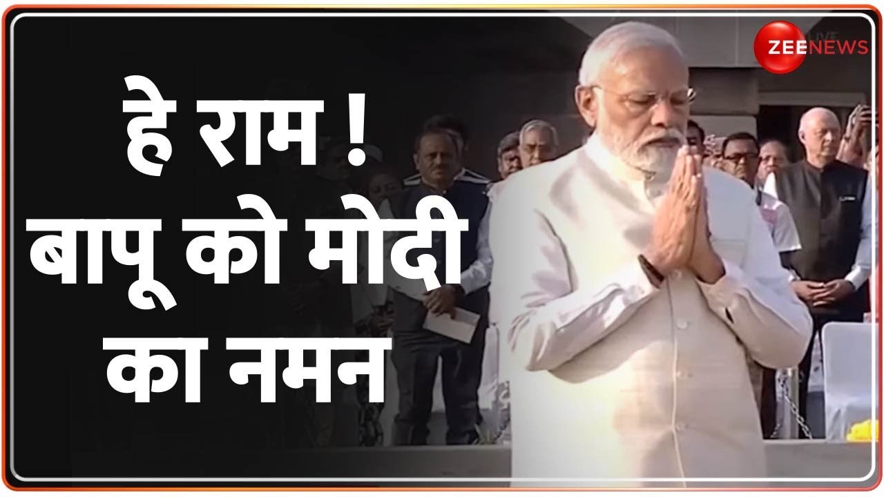 PM Modi Tributes Mahatma Gandhi: बापू की समाधि...PM Modi ने पुष्पांजलि अर्पित कर दी श्रद्धांजलि