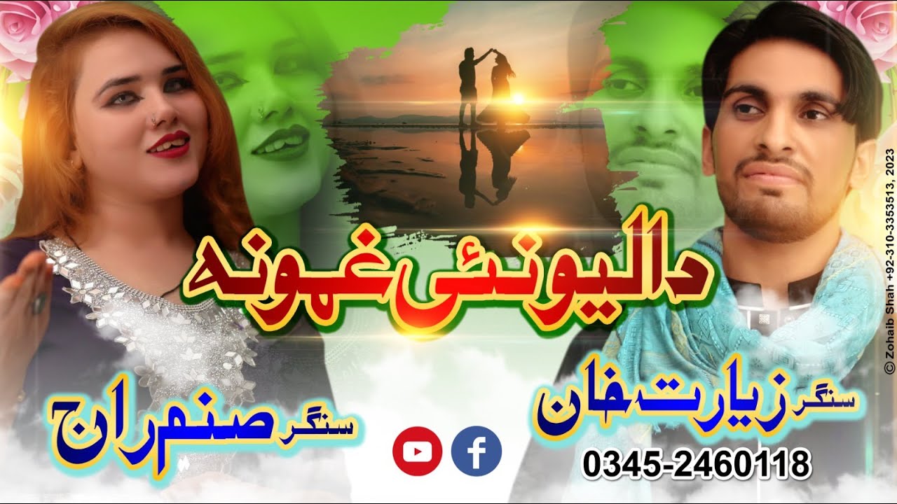 Da Lewanai Ghamona By Ziyarat Khan & Sanam Raaj 2023
