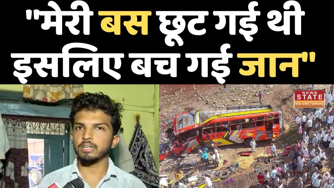 Khargone Bus Accident Today: मिलिंद नाम के युवक ने बताया 