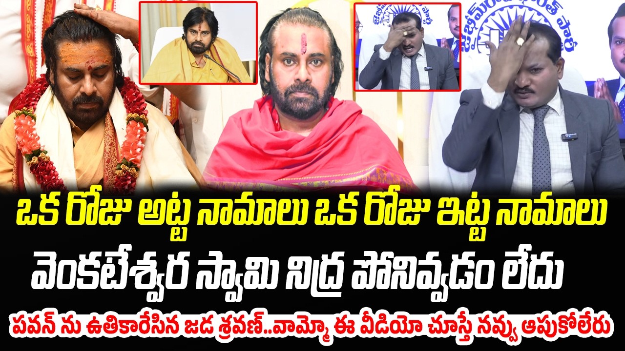 Jada Sravan Funny 🤣 Comments On Pawan Kalyan | Chandrababu | Praja Chaithanyam