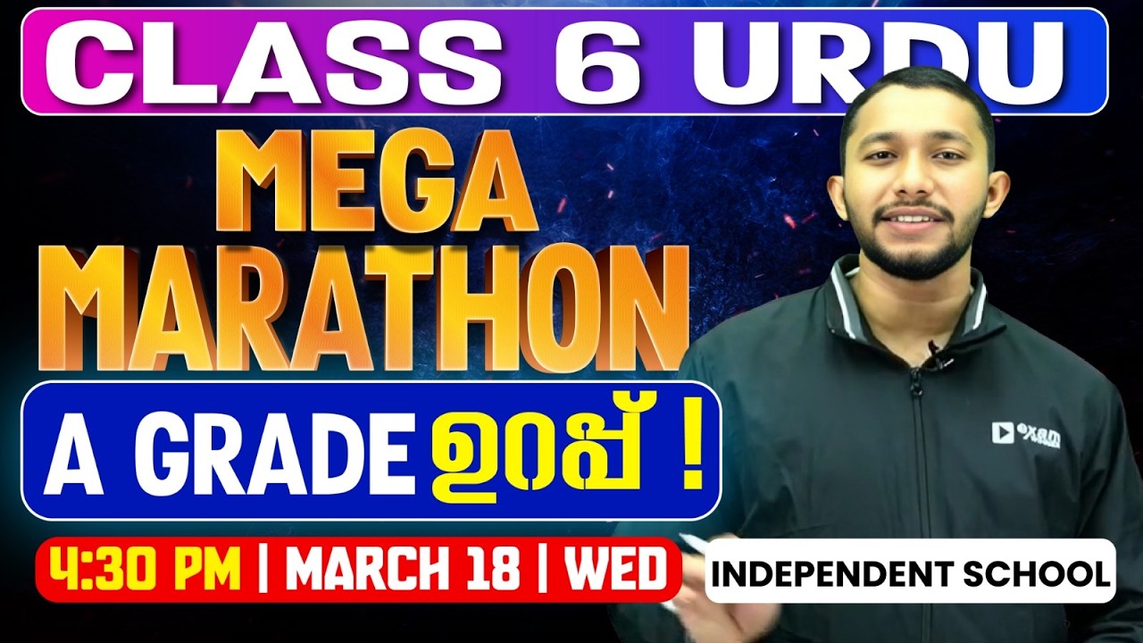 Class 6 Annual Exam | Urdu | Mega Marathon | For Independent | Exam Winner