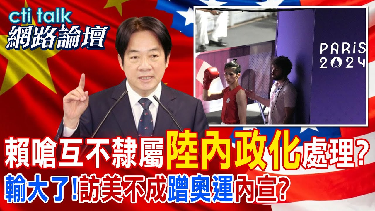 賴嗆互不隸屬
