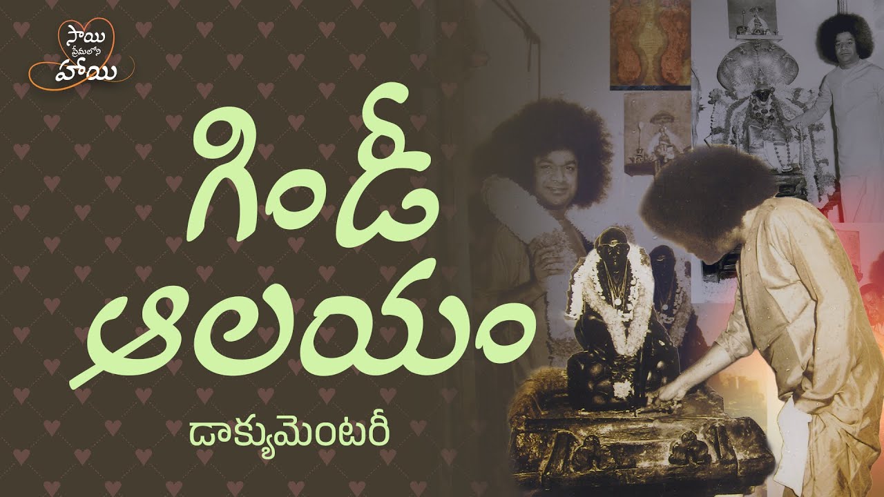 Guindy Temple | Documentary | 14th Anniversary | Telugu Stream | Sai Premaloni Hayi
