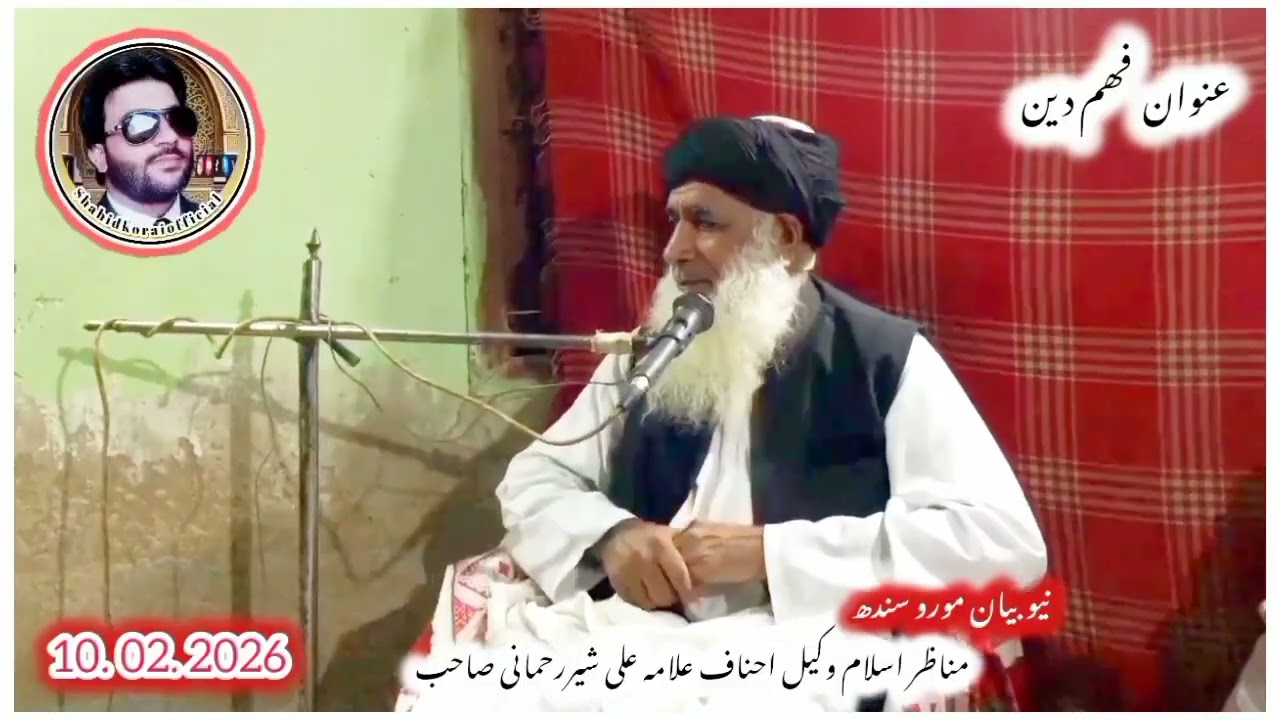 Allama Ali Shair Rehmani Sahib bayan Moro Sindh #viralvideo  #sindhi #bayan #shahidkoraiofficial