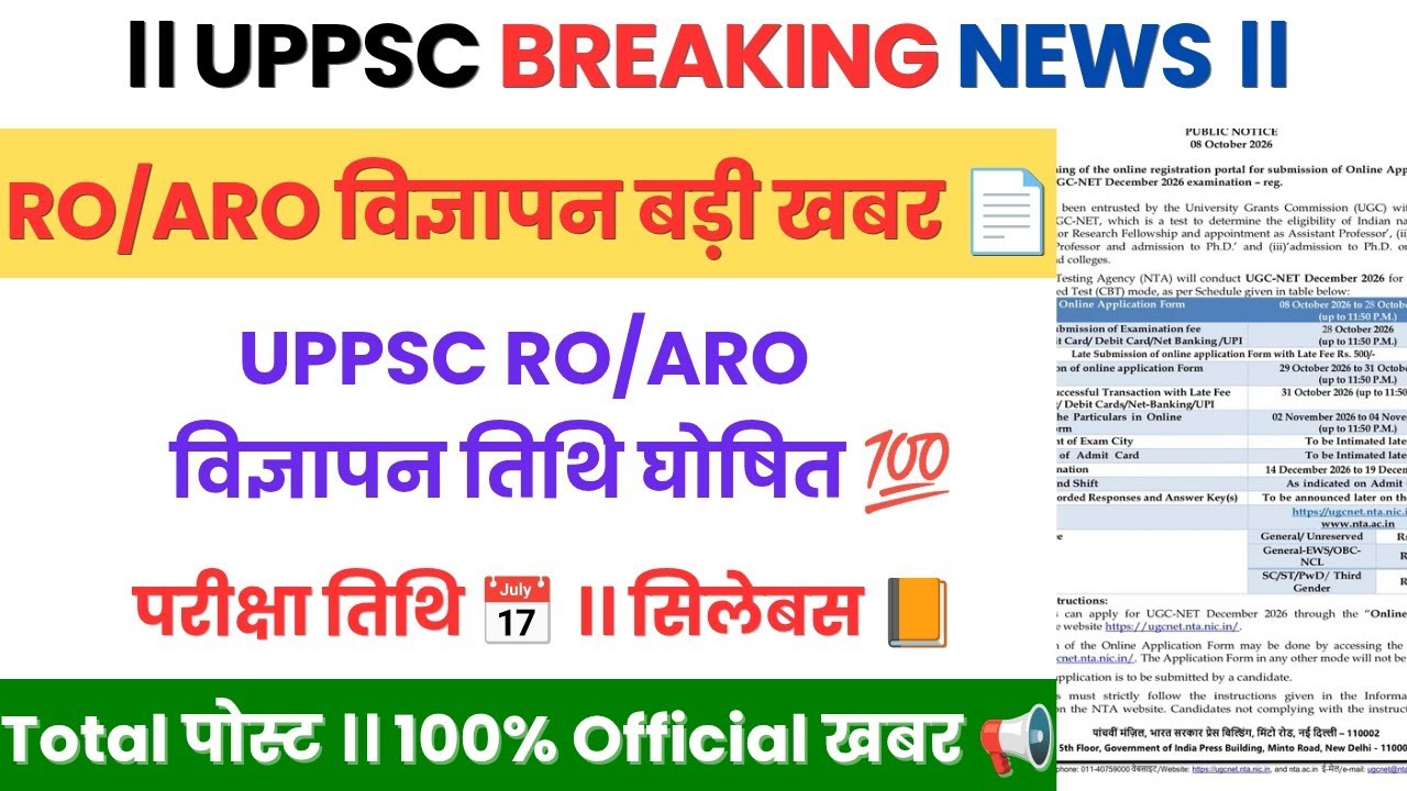 UPPSC RO ARO New Vacancy 2026 | RO ARO New Vacancy 2026 | UPPSC RO ARO | UP RO ARO Vacancy 2026