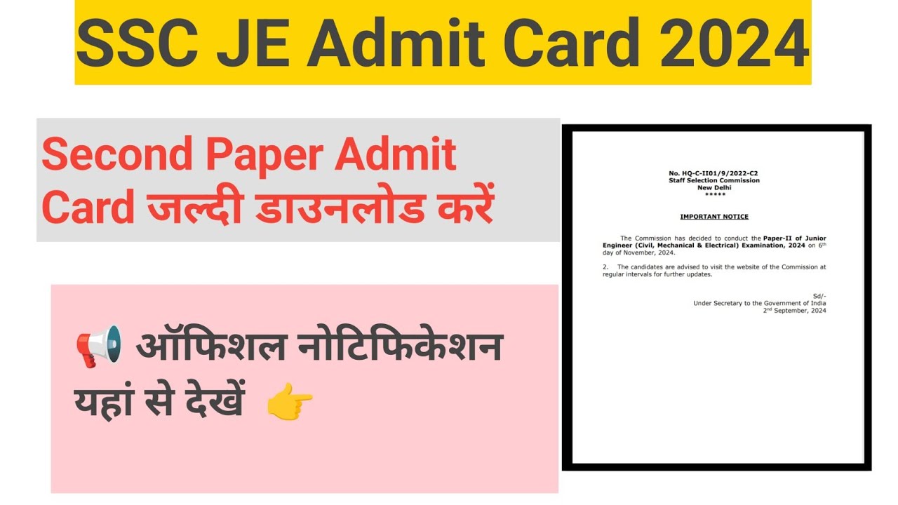 SSC Junior Engineer (Civil / Electrical / Mechanical) Examination Second Paper Download admit card
