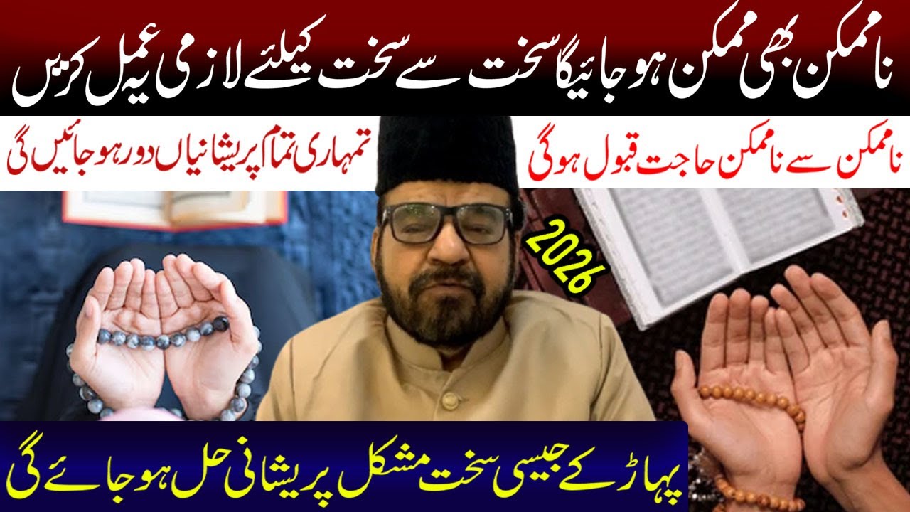 Namumkin Bhi Mumkkin Hoga Sakht Se Skhat Hajat K Leye Ye Amal Lazmi Karen | Maulana Abid Bilgrami