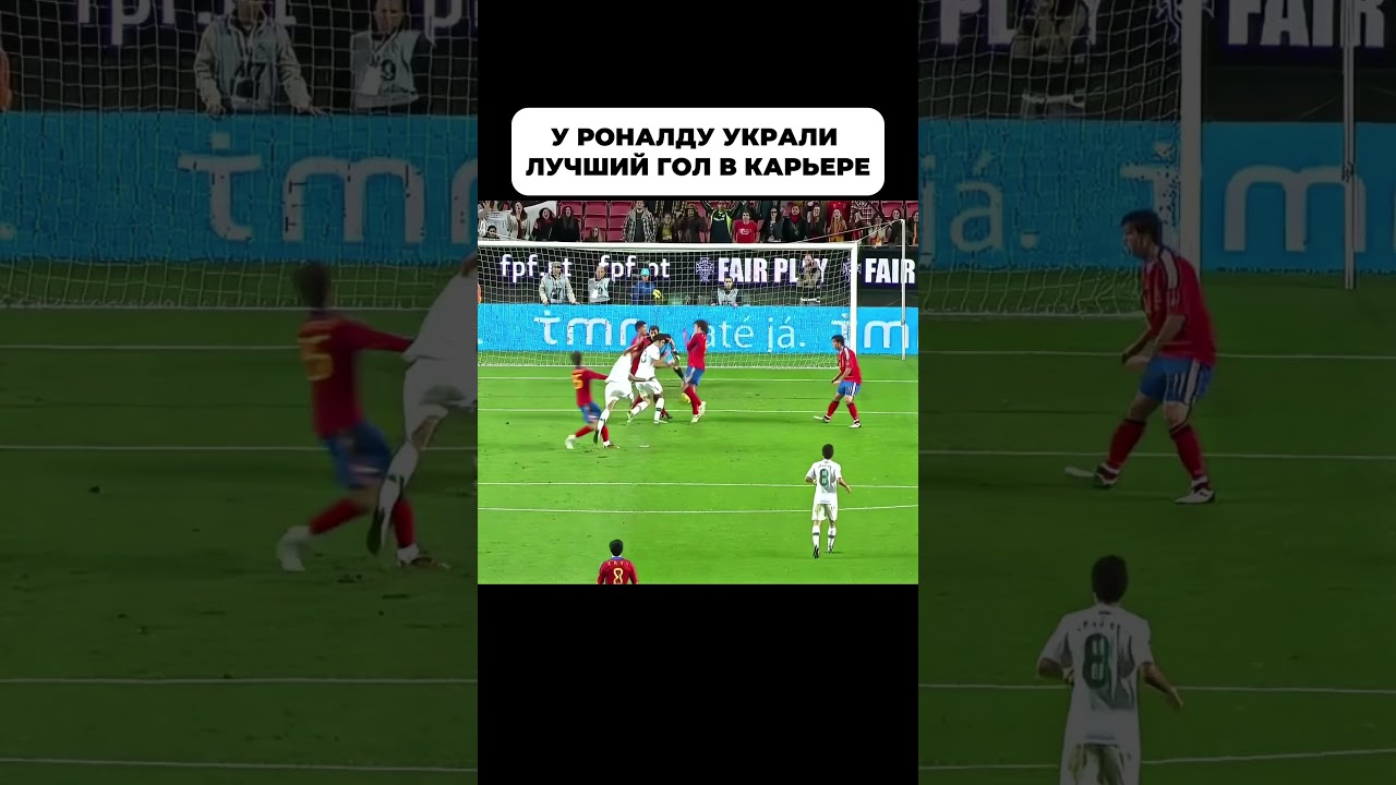 НАНИ УКРАЛ ЛУЧШИЙ ГОЛ В КАРЬЕРЕ РОНАЛДУ