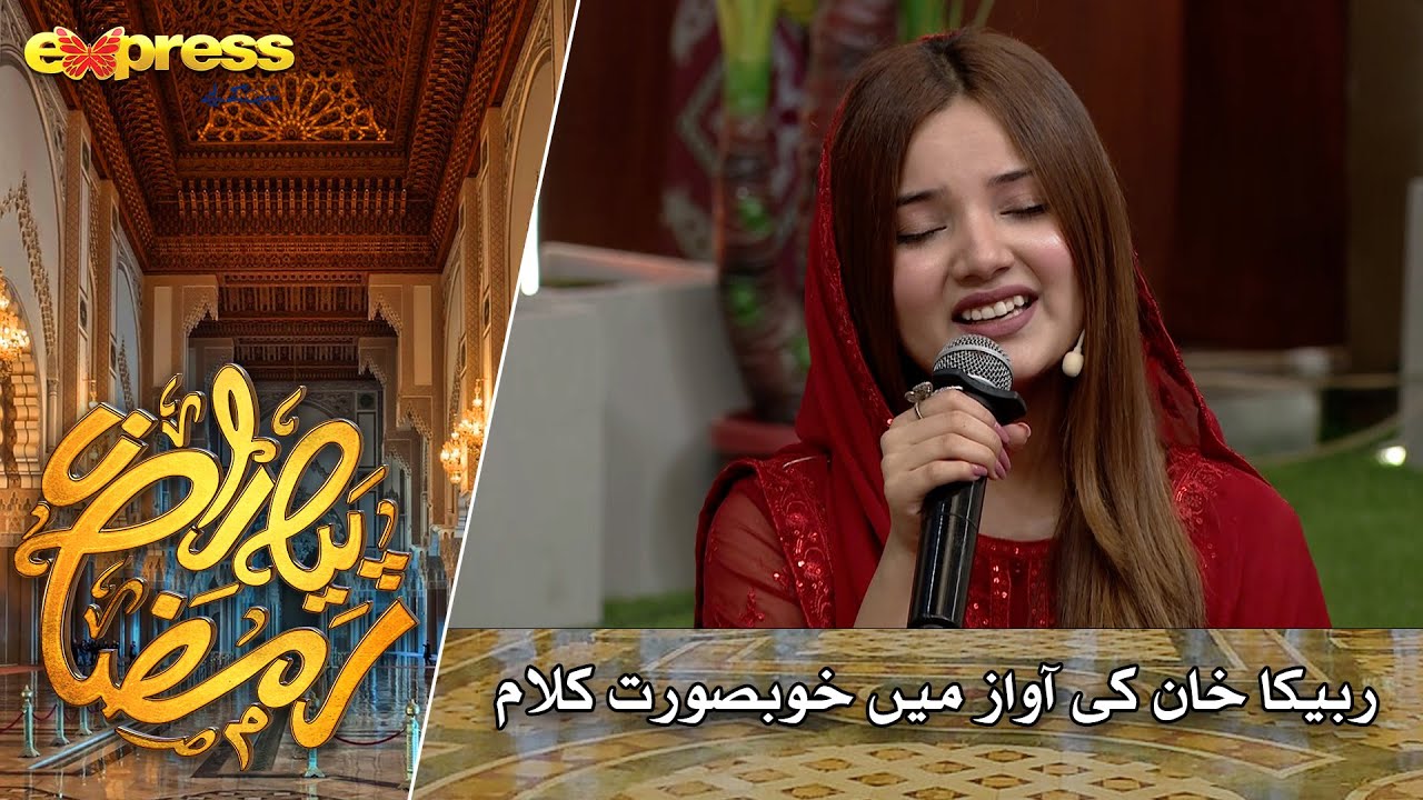 Rabeeca Khan Ki Awaz Mein Khubsurat Kalam | Rabia Anum | Day 4 | Piyara Ramazan 2023 | Express TV
