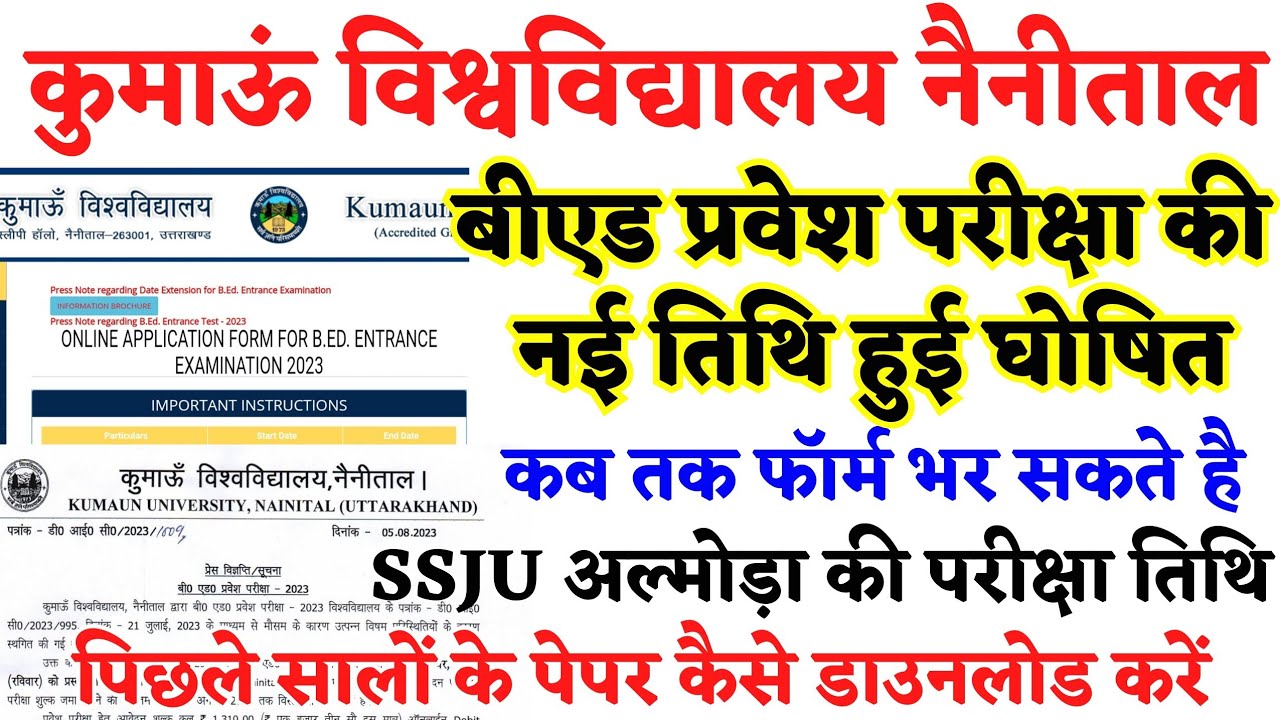Kumaun University b.ed entrance exam date 2023 | ssju bed entrance almora| ku bed entrance exam date