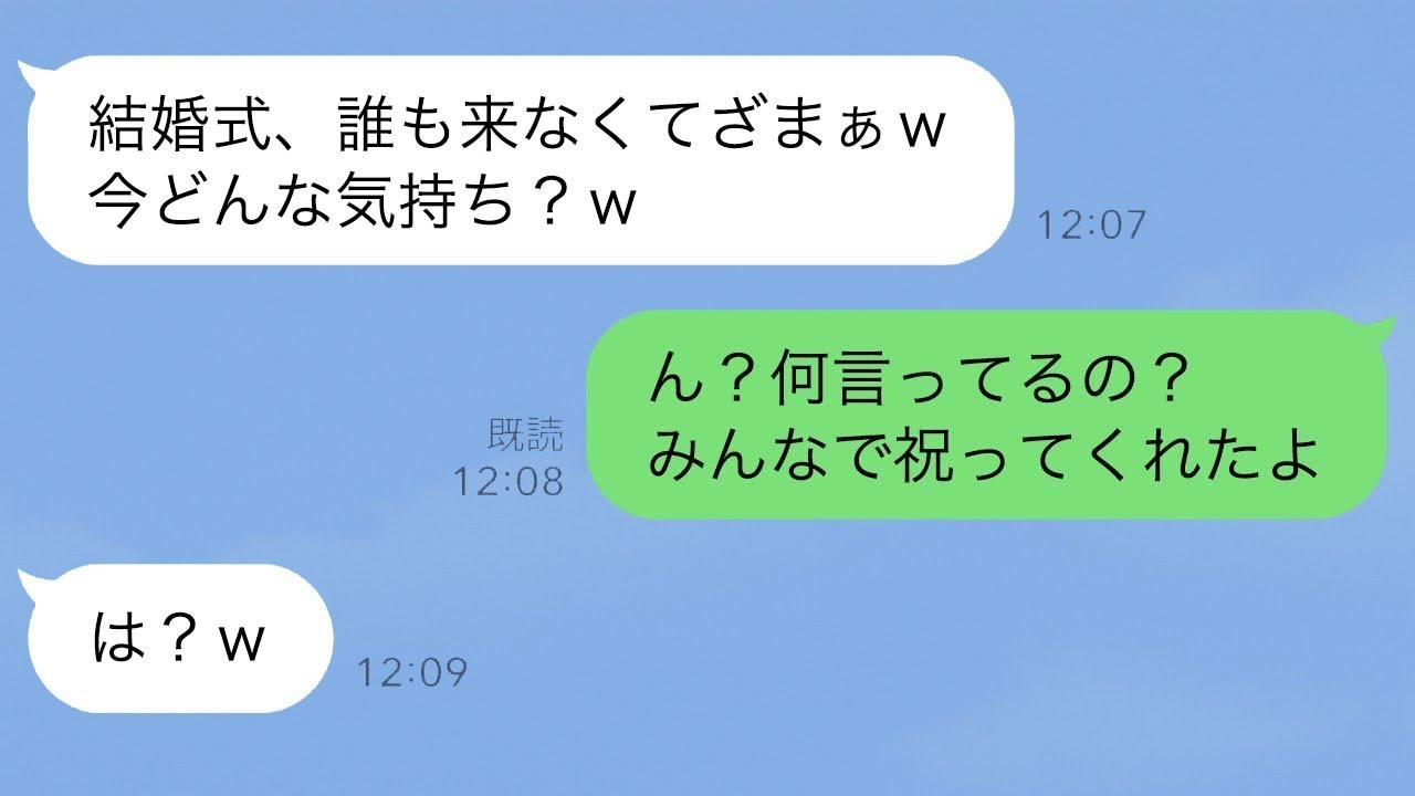 結婚式の招待を出したら誰も来なかった。「なんで…？」妹が言った。「私の彼氏を奪ったからじゃん」私「え？」