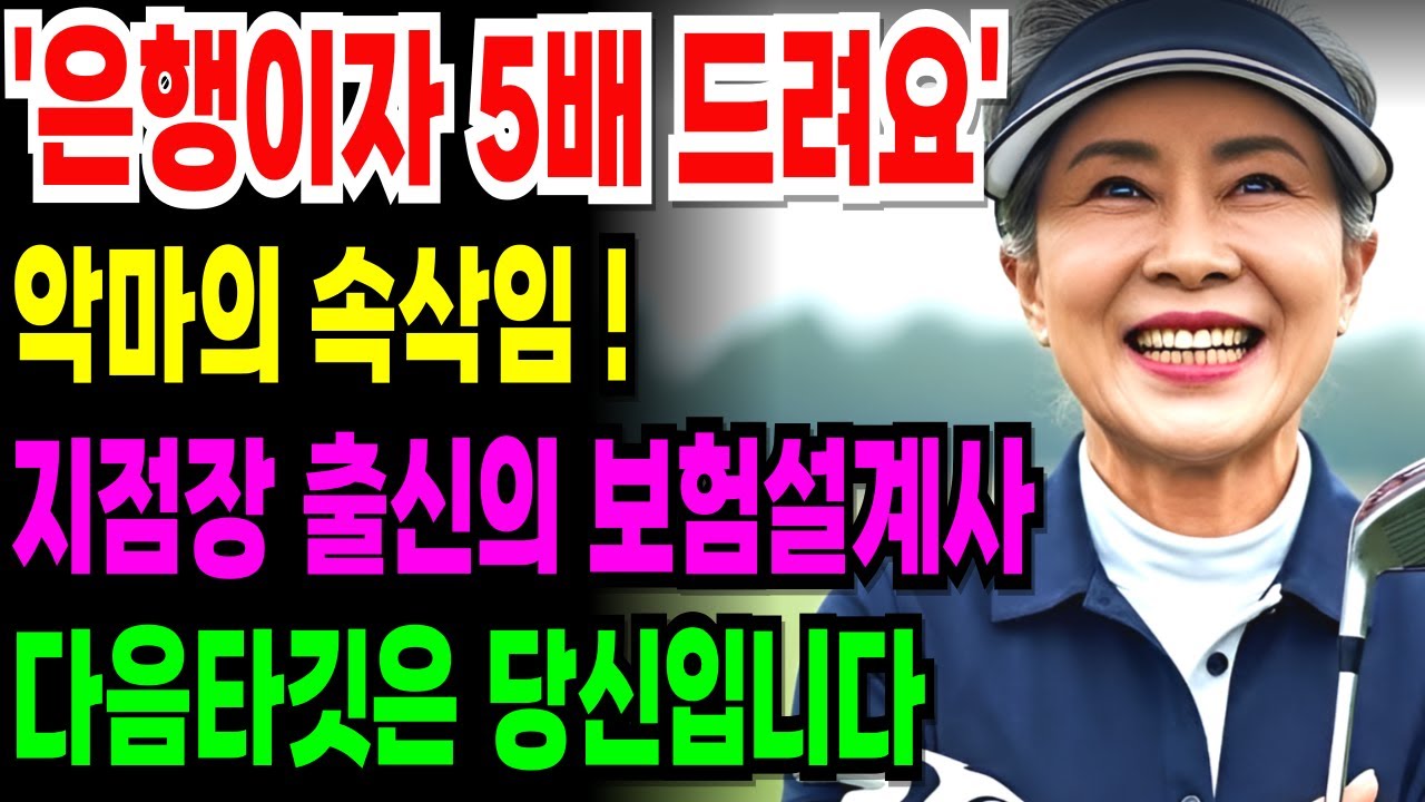 [노후 자금 사연] 25년 지기 농협 지점장의 배신, 4억이 증발했다| 노후자금 | 은퇴자금 | 노후위기 | 노후의지혜 | 시니어사연  | 노후사연