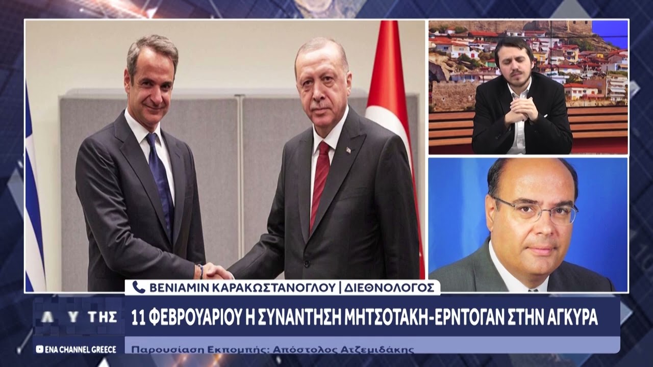 Ο διεθνολόγος Βενιαμίν Καρακωστάνογλου στον Αναλυτή για την συνάντηση Μητσοτάκη-Ερντογάν