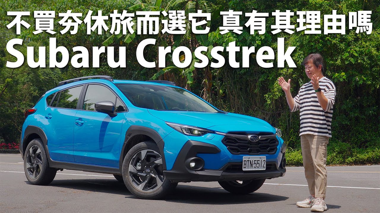 Subaru Crosstrek | CarLink鏈車網