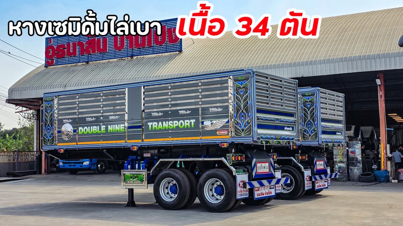 หางเซมิดั้มน้ำหนักเบามาก หนักแค่6.5ตัน คู่กับหัวลาก12ล้อ ได้เนื้อถึง34.2ตัน อู่ธนาสิน บ้านโป่ง