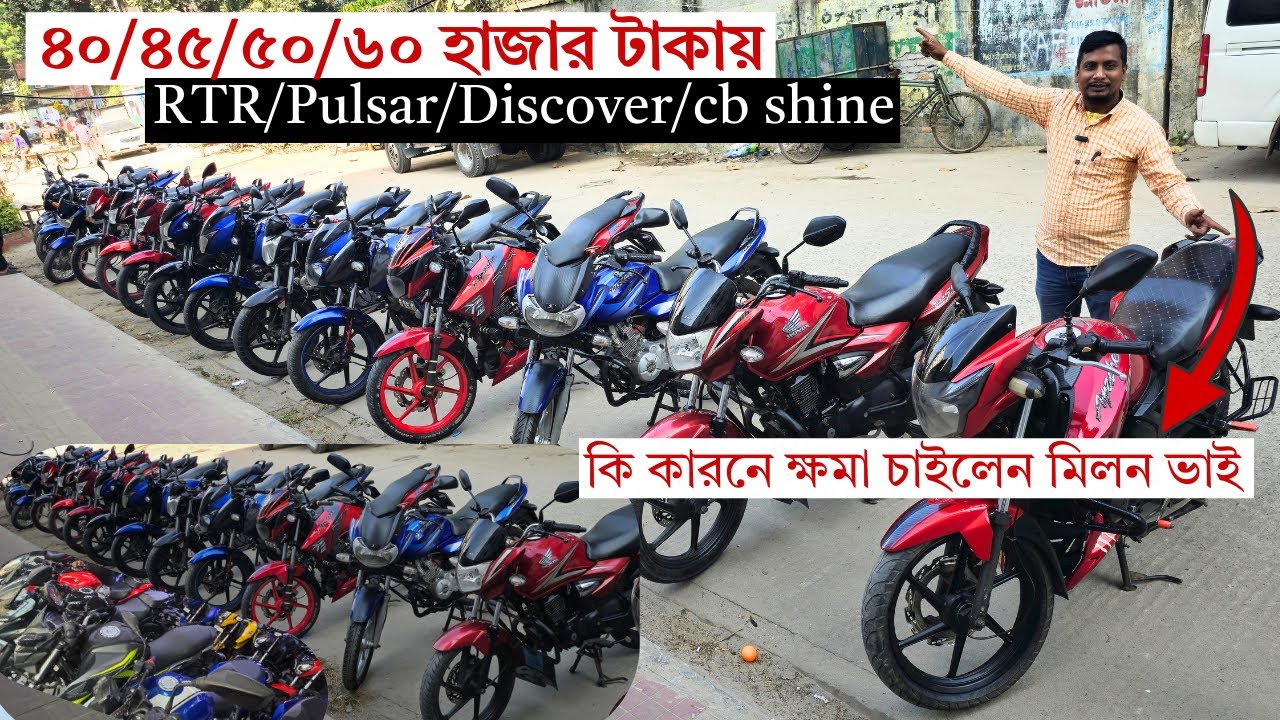 ডিসেম্বর কাপাচ্ছে ভাইরাল মিলন ভাই ৪০-৫০-৬০ হাজারে ব্রান্ডের বাইক।এই দামে আর সম্ভব না /milon motors