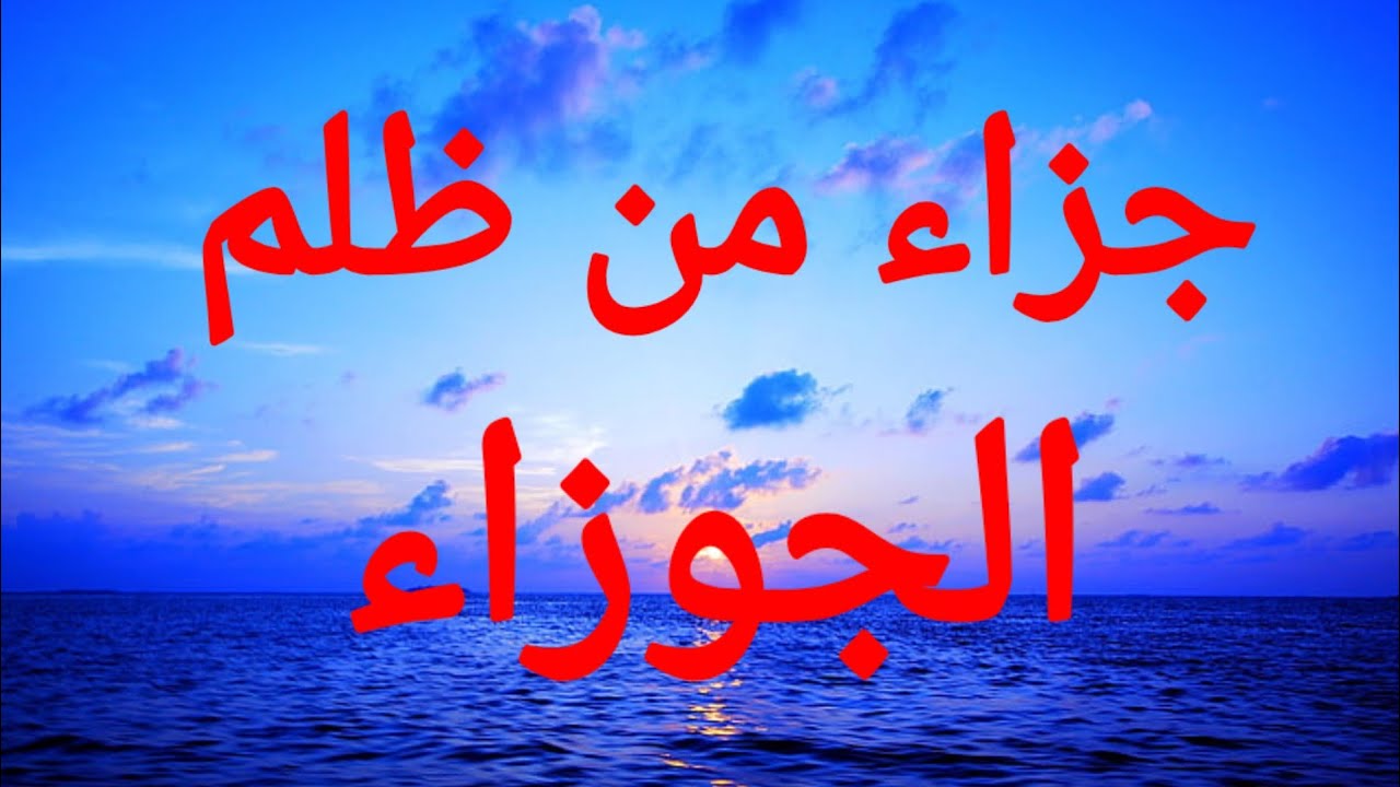 جزاء من ظلم برج الجوزاء اليوم 🙋‍♂️ الأربعاء 11 مارس 2026