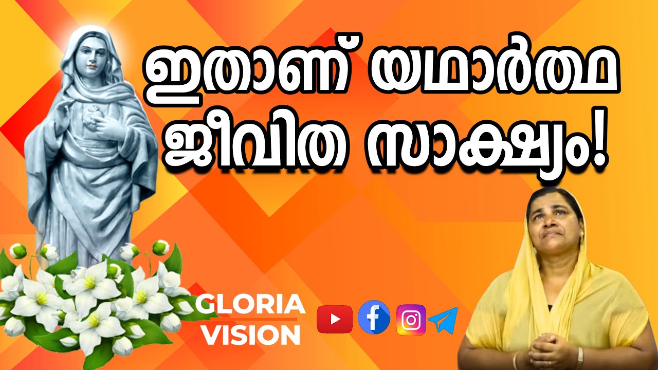 ✅ഇതാണ് യഥാർത്ഥ ജീവിത സാക്ഷ്യം! | Fr. V.P Joseph Kreupasanam